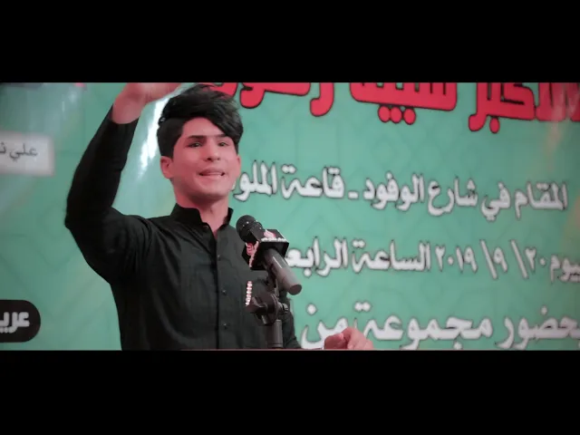 ⁣الشاعر أحمد عباس البهادلي[ مهرجان علي الأكبر شبيه رسول الله]