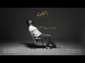 غيث صباح - اتخطى || (official lyrics video)