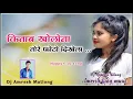 Download Lagu Kitab kholona tore photo dikhela || Nagpuri song 2022 || Nagpuri dj remix song || Dj Domnik Loyenga
