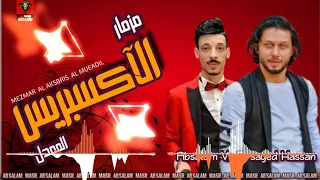 اسمع عوده الاكسبريس المعدل الجديد      افندينا السيد حسن والعالمي محمد عبدالسلام دندنها