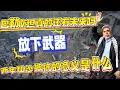 Download Lagu 如果哈马斯最终选择妥协，放下了武器，并且接受特朗普的20条，那么加沙顽强抵抗的意义是什么？