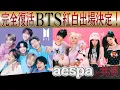 Lagu BTS Confirmed as Secret Guest for NHK Kōhaku Uta Gassen