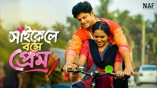 সাইকেলে বসে প্রেম | Cycle E Bose Prem | Niloy Alamgir | Mahi | Bangla Natok 2026 | NAF
