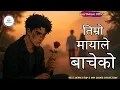 Download Lagu 🎶 HeartWave Present: तिम्रो मायाले बाचेको | Nepali Rap \u0026 Pop Songs Collection 2025 | Trending Songs🎶
