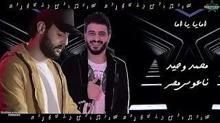 محمد وحيد   اما يااما  حالة واتس هتعجبك   كريم ناعوس دندنها