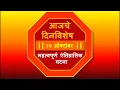Download Lagu आजचे दिनविशेष - १५ ऑक्टोबर, OCTOBER 15 ::महत्वपूर्ण ऐतिहासिक घटना Useful for competitive exams