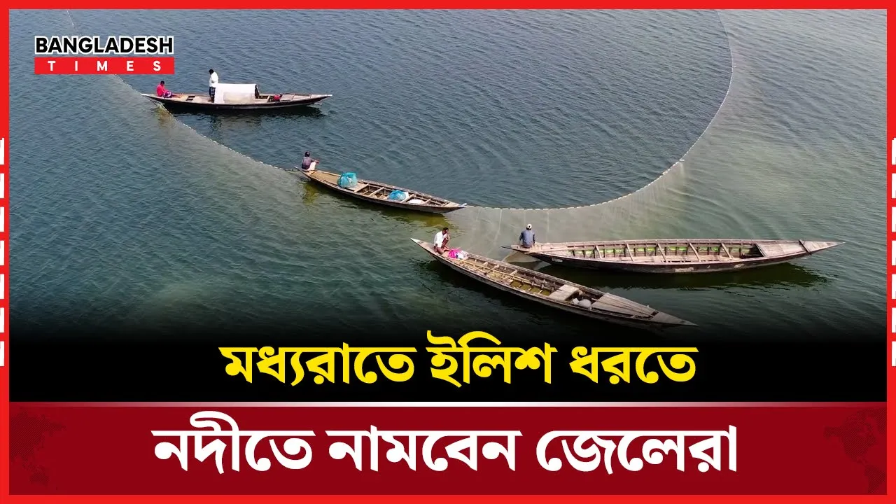 নিষেধাজ্ঞা শেষে নদীতে নামছেন চাঁদপুরের অর্ধলক্ষ জেলে
