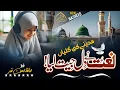Lagu Naat Shareef Sallallahu alaihi wasallam Heart Touching Nasheed Hasan Qamar New Naat 2026