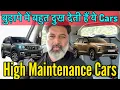 Lagu बुढ़ापे में बहुत परेशान करती हैं ये Cars | High Maintenance Cost Cars after 10 Years |bHarry Dhillon
