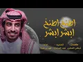 شيلة | أرفع البيرق / اطنخ اطنخ وابشر ابشر | أداء فهد بن فصلا