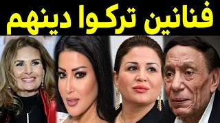 10 فنانين مصريين أعلنوا إلحادهم وتركهم للإسلام وتطاولوا على الله والقرآن! لن تصدق ما حدث لهم بعد ذلك
