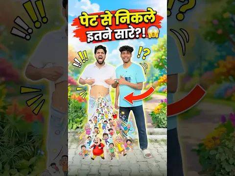 iske pet mein motu patlu hai #comedy #funny #cutebaby #shortsfeed #viralvideo #motupatlu