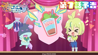 YouTube影片, 內容是プリンセッション・オーケストラ 的 第 7 話預告