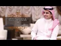 تركي عبدالله  خذني منك
