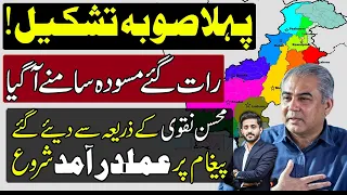 🚨 Pakistan’s First New Province? Mohsin Naqvi Takes Major Step