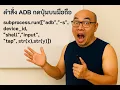 Press the mobile button with Python ADB from the message on the screen