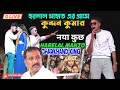 Download Lagu হরলাল মাহাত এর গ্রামে কুন্দন কুমার | Harelal Mahto | Jharkhand King | Kundan Kumar Chilgu Saraikela 