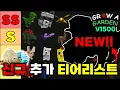 Download Lagu 신규펫 11종 추가 됐습니다! 역대급 티어리스트 떴다🔥 [그로우 어 가든]