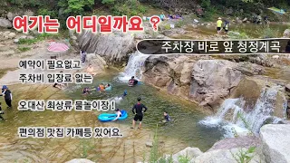 여름이 가기전에 꼭 ! 가 보세요./물놀이 계곡 트레킹 최고! /오대산 소금강 구룡폭포#스타랙스캠핑카 #차박여행 썸네일