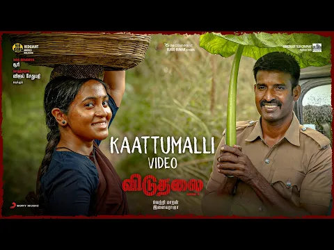 Download MP3 Viduthalai Part 1 - Kaattumalli Video | Vetri Maaran | Ilaiyaraaja | Soori | Vijay Sethupathi