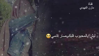 شيلة ليش يالمحبوب قلبك صار قاسي كل ماناديت تقفي ماتجيب 