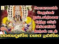 Download Lagu அமாவாசையில் கேளுங்கள் துஷ்டசக்திகளை கிழித்து எரியும் அங்காளியின் ஊஞ்சல் பாடல் | Jayakumar Poosari