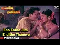 Lagu Eno Entho Jum Endithu Thanuvu | Amarasilpi Jakanachari | Kannada Song | Kalyankumar, B Sarojadevi