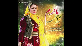 آواز مادرم با اشعار دکتر آرمان راکیان با صدای لیدا طاهری 