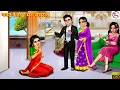 Download Lagu ननद ने तोड़ा मेरा ससुराल | Nanad Ne Toda Mera Sasural | Hindi Kahani | Moral Stories |Bedtime Stories