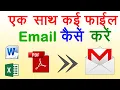 Send Multiple files one time email to email by technical computer classes
