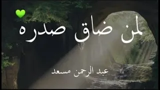 8 ساعات من اروع تلاوات القرآن الكريم بصوت القارئ عبدالرحمن مسعد 