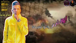 انا ايوة شيطان وانتوا ملايكة عصام صاصا حالات واتس مهرجانات دندنها