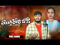 Lagu Ghuggarari Jodi Ghamateti Full Song - New Banjara Love Failure Song||Balakrishna|| Suhasini||SN225||