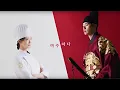 Download Lagu Bon Appetit Your Majesty Intro/Opening Song |  I find you by DOYOUNG