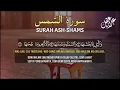 Lagu SURAH ASY-SYAMS - SYEIKH ALAA AQEL