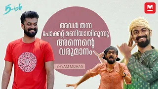  shyam mohan fiveish manorama online