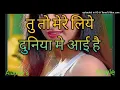 Lagu Tu to mere liye duniya me Aayi he