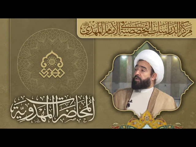 الطريق إلى الإمام المهدي (عجّل الله فرجه) - هكذا تقترب من صاحب الزمان - الشيخ عبد الرضا معاش