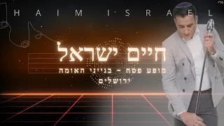 חיים ישראל מחרוזת תימנית בנייני האומה ירושלים Haim Israel Live ICC Jerusalem 2025 
