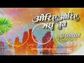 Download Lagu oriye oriye madhu chuye dj song | chhath puja dj song 2025 | #chhath puja geet | dj shubham 