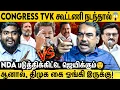 Lagu TVK கூட்டணிக்கு யார் வந்தாலும் சந்தோசம்.. ஆனா, யாருமே வரல😰 | Rangaraj Pandey Exclusive | DMK | Vijay