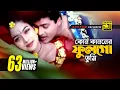 Download Lagu Kon Kanoner | কোন কাননের ফুল | HD | Shabnur \u0026 Ferdous | Milu \u0026 Kanak | Kheya Ghater Majhi | Anupam