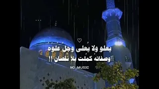 يعلو ولا يعلى وجل علوه 