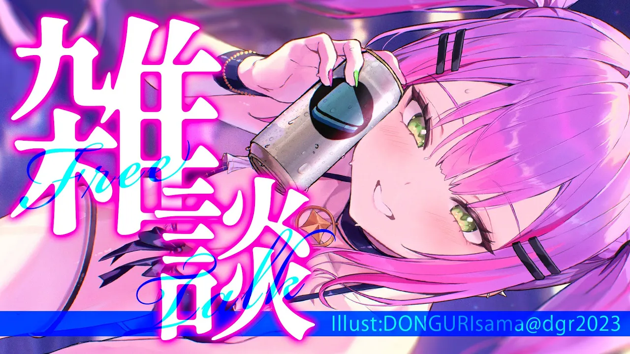 【雑談/FreeTalk】とわさまのおおおお　おはなしいいいいいい【常闇トワ/ホロライブ】