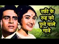Lagu RAFI Weekend Hits 💖🎵 | Mohammad Rafi | Lata Mangeshkar | Asha Bhosle | Old Hindi Songs Jukebox
