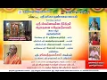 Download Lagu Shree Swarnavarna Theerthar Aaradhanai Special  concert by Koviladi Shri Srinivasa Moorthy \u0026 team