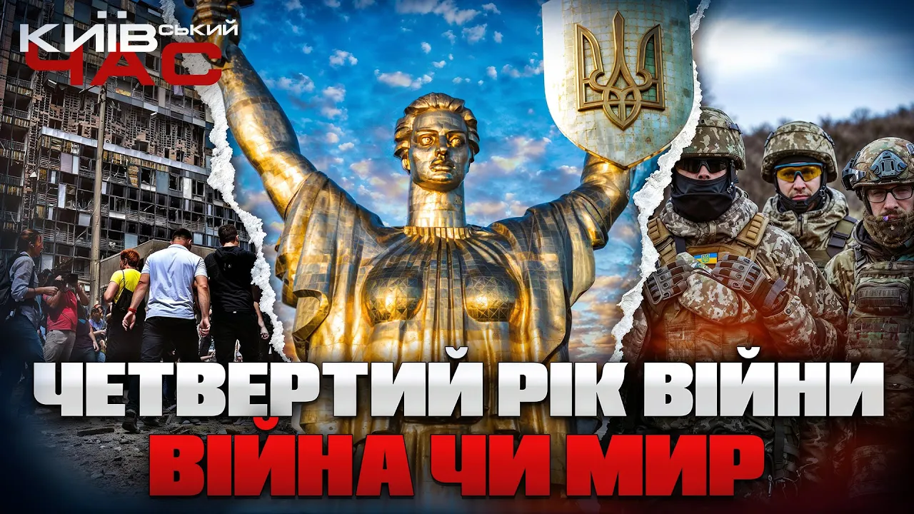 Киев готовится к войне или миру — эфир Київський час