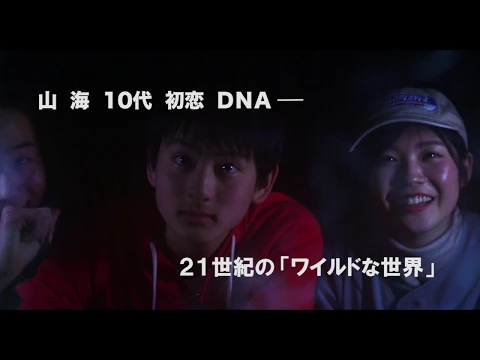 映画『ワイルドツアー』予告編