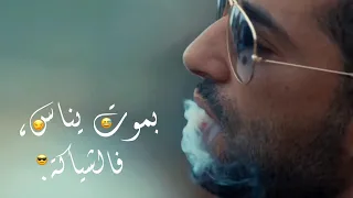 أفجر حالات واتس     مهرجان شرقان سعادة   جنتل واد شيك أناقة  حمو الطيخا  دندنها