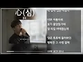 DK(디셈버) - 心(심, Mind) 뮤비&가사 / MV&Lyrics